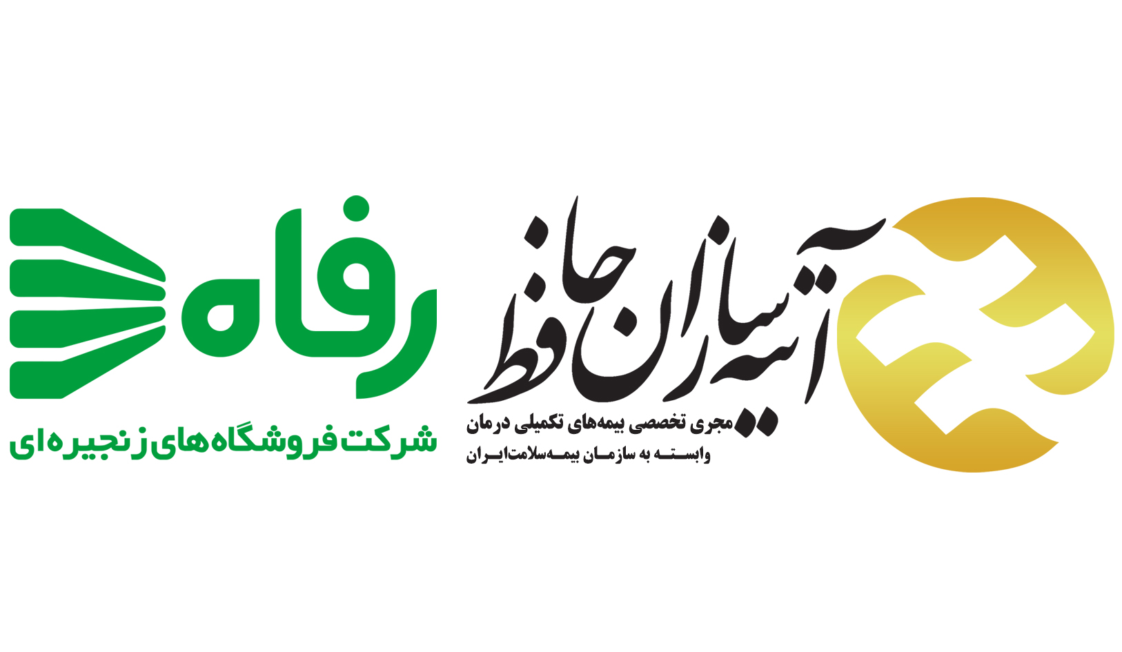 برای چهارمین سال متوالی :
کارکنان فروشگاه های رفاه سراسر کشور تحت پوشش بیمه تکمیلی آتیه سازان حافظ 
