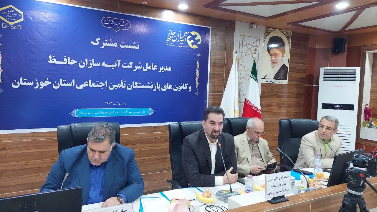 نشست مشترک مدیرعامل آتیه سازان حافظ با اعضای کانون‌ بازنشستگان و مستمری بگیران تامین اجتماعی استان خوزستان 