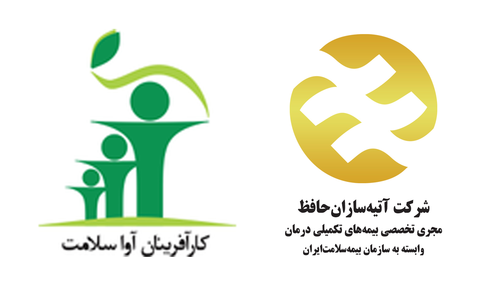 آتیه سازان حافظ مجری بیمه تکمیلی موسسه کارآفرینان آواسلامت شد 