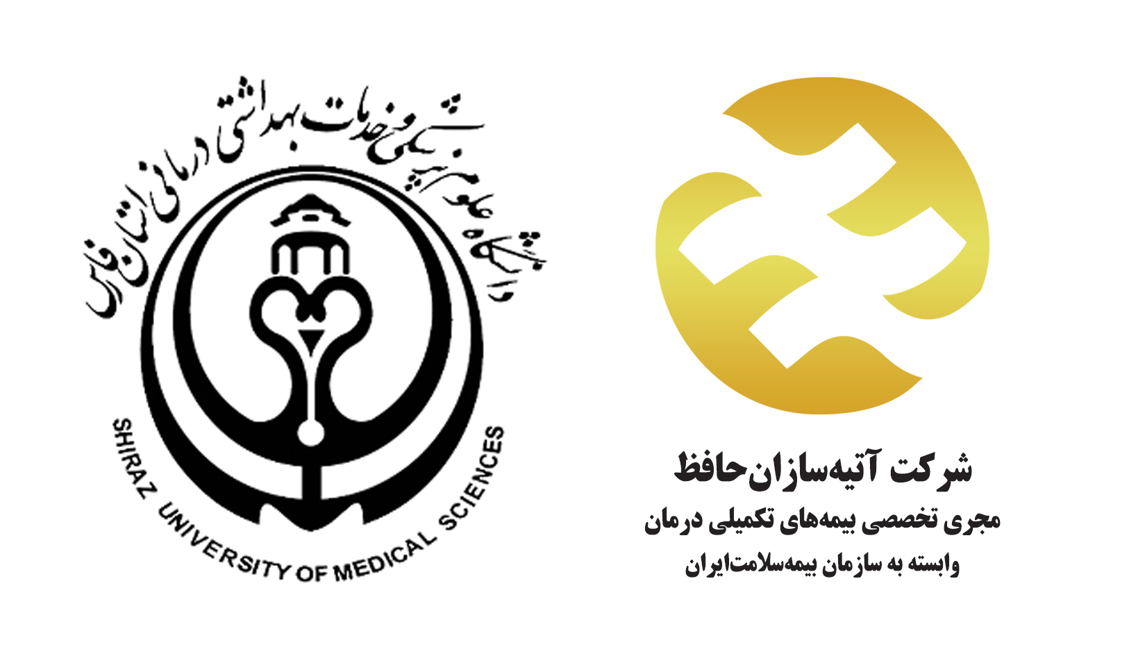 آتیه سازان حافظ مجری بیمه تکمیلی درمان کارکنان دانشگاه علوم پزشکی استان فارس 