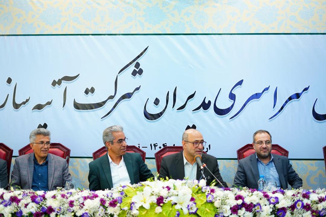 همایش سراسری مدیران شرکت آتیه سازان حافظ