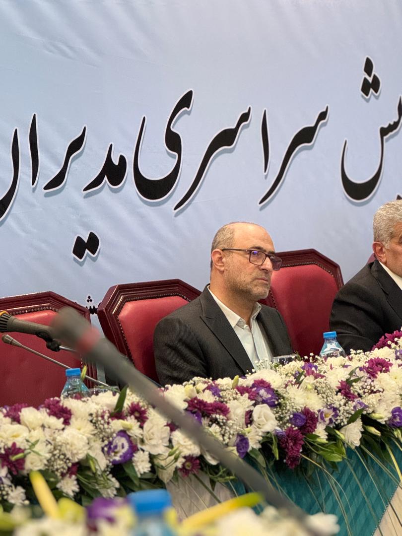 همایش سراسری مدیران شرکت آتیه سازان حافظ