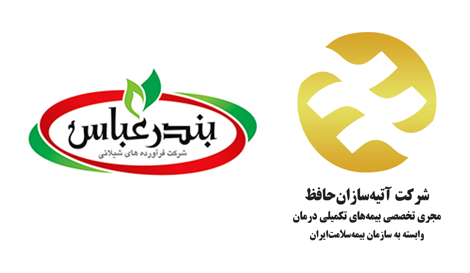 کارکنان شرکت فرآورده های شیلاتی استان هرمزگان تحت پوشش بیمه تکمیلی آتیه سازان حافظ 