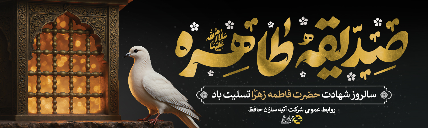 سالروز شهادت حضرت فاطمه زهرا (س) تسلیت باد