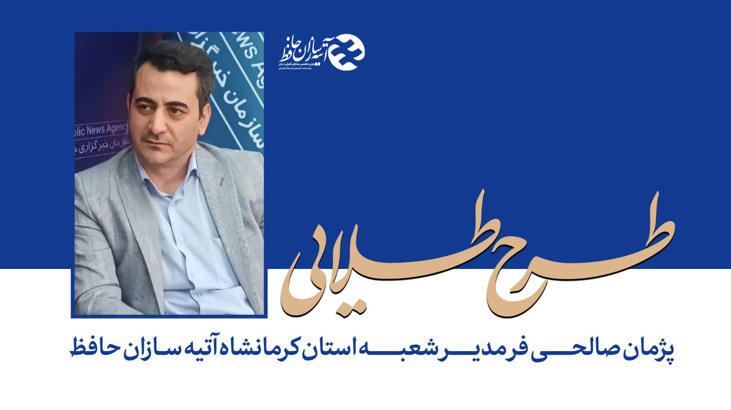 بیمه طلایی بازنشستگان تأمین اجتماعی طرحی برای آرامش روزهای بیماری