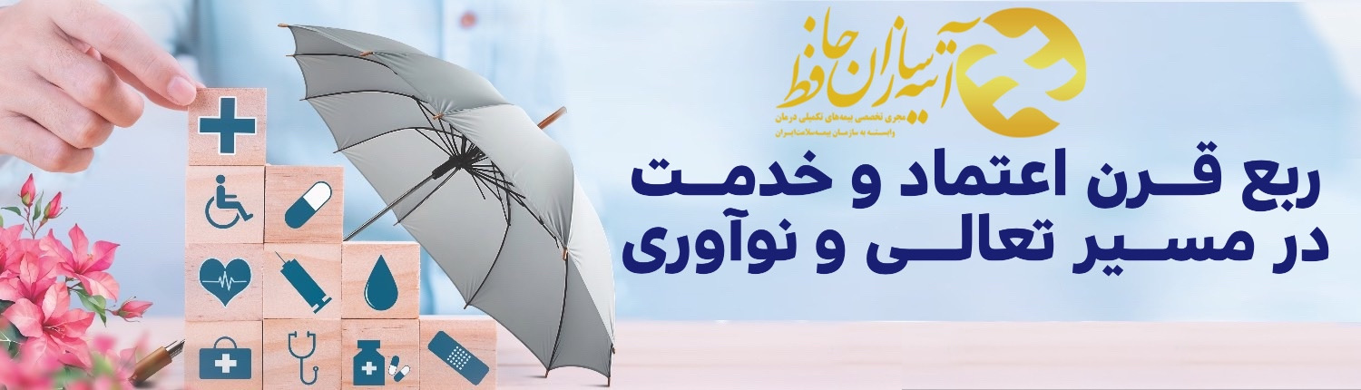 آتیه سازان حافظ 25 ساله شد